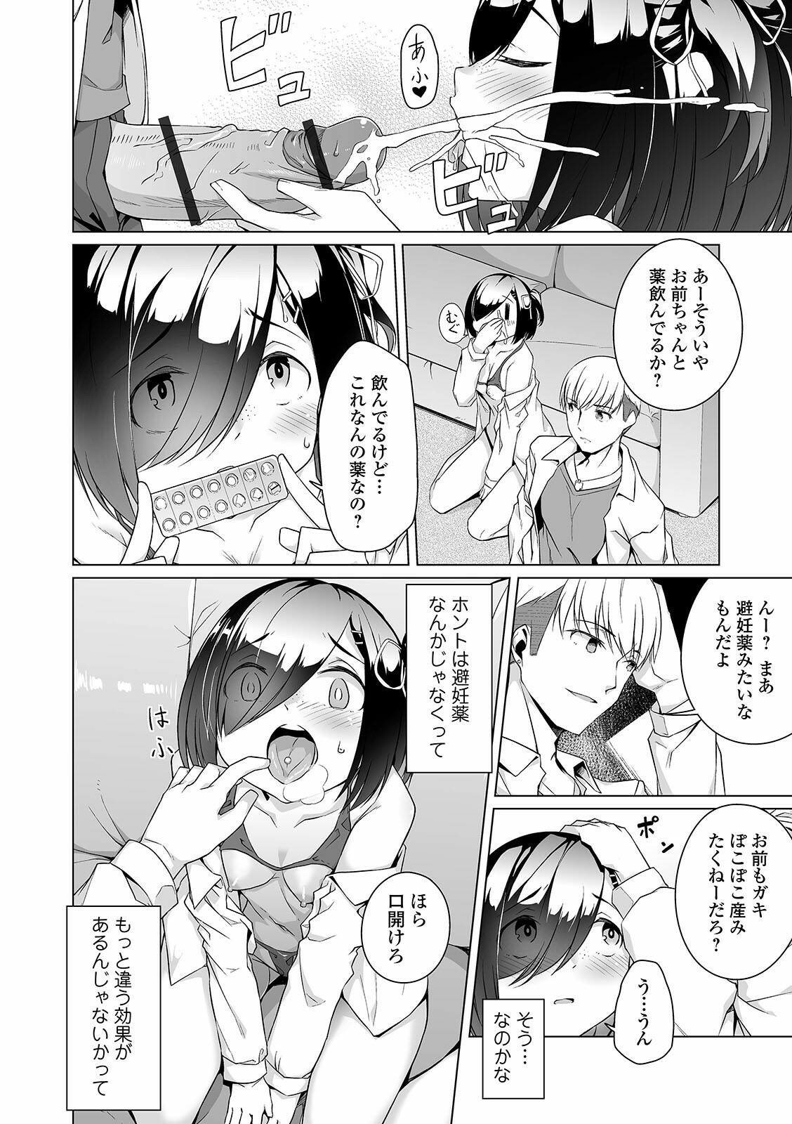 COMIC オルガ vol.24