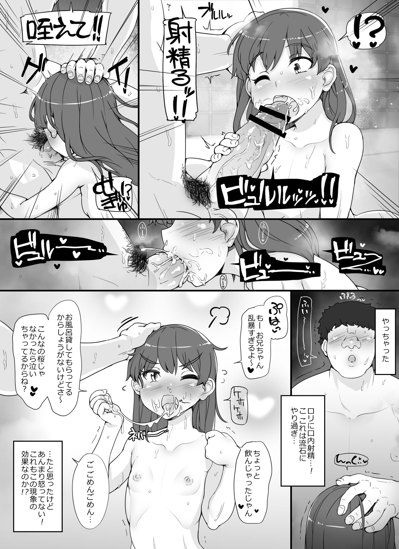 [nounanka (あぶぶ)] 近所の女達が何故か俺の家の風呂に入りに来る件 [DL版]