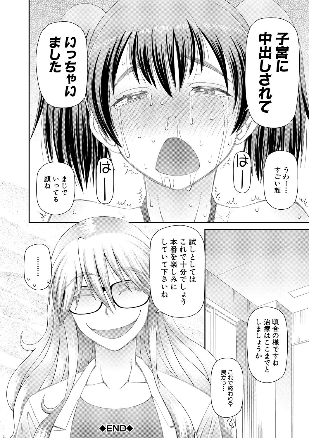 [樺島あきら] 欲しかったのは大きなち〇こ [DL版]