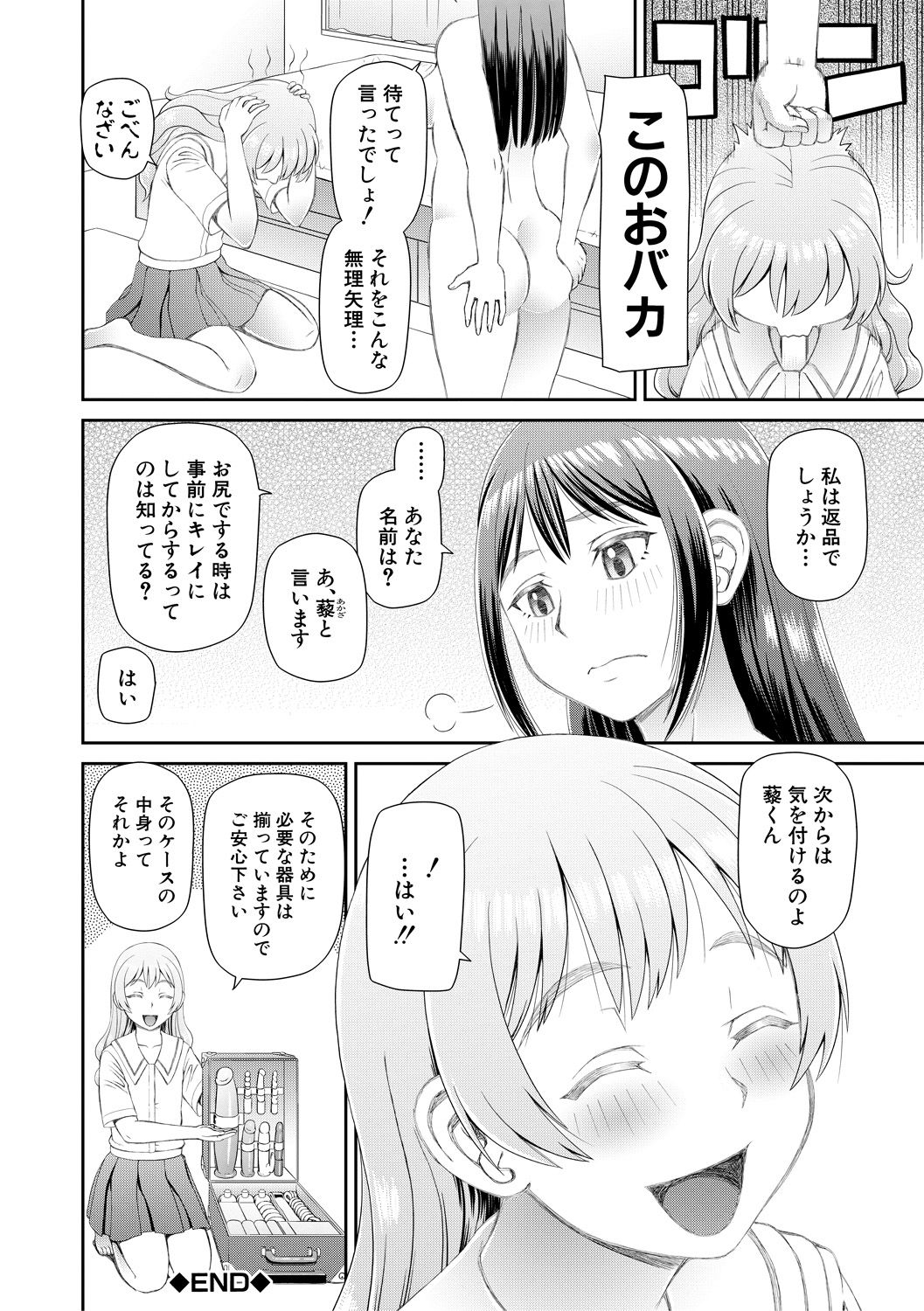 [樺島あきら] 欲しかったのは大きなち〇こ [DL版]