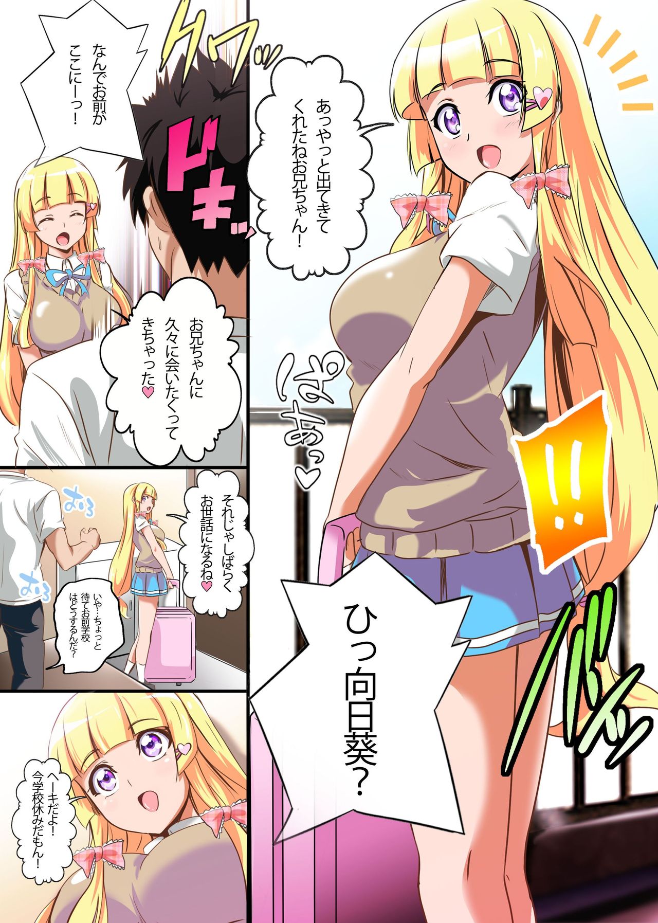 [NCP] この妹、処女のくせにビッチすぎる！可愛い顔して巨乳な妹にハメまくった話