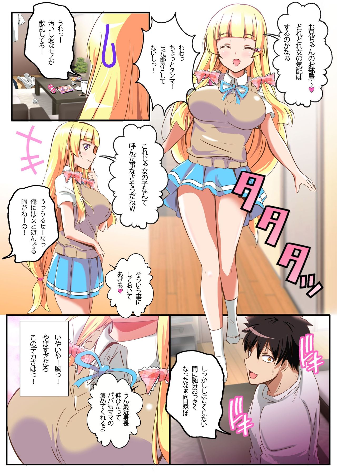 [NCP] この妹、処女のくせにビッチすぎる！可愛い顔して巨乳な妹にハメまくった話