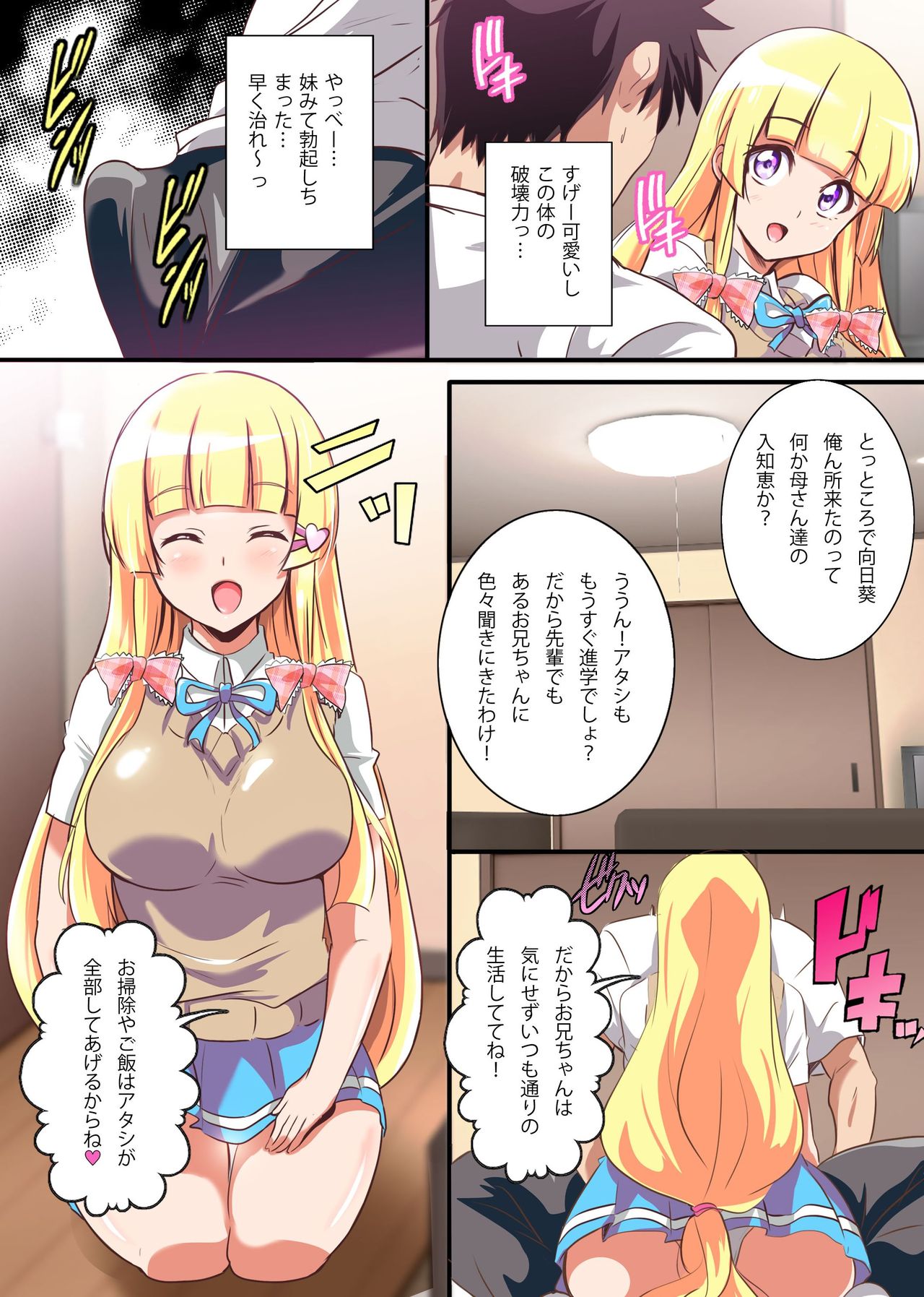 [NCP] この妹、処女のくせにビッチすぎる！可愛い顔して巨乳な妹にハメまくった話