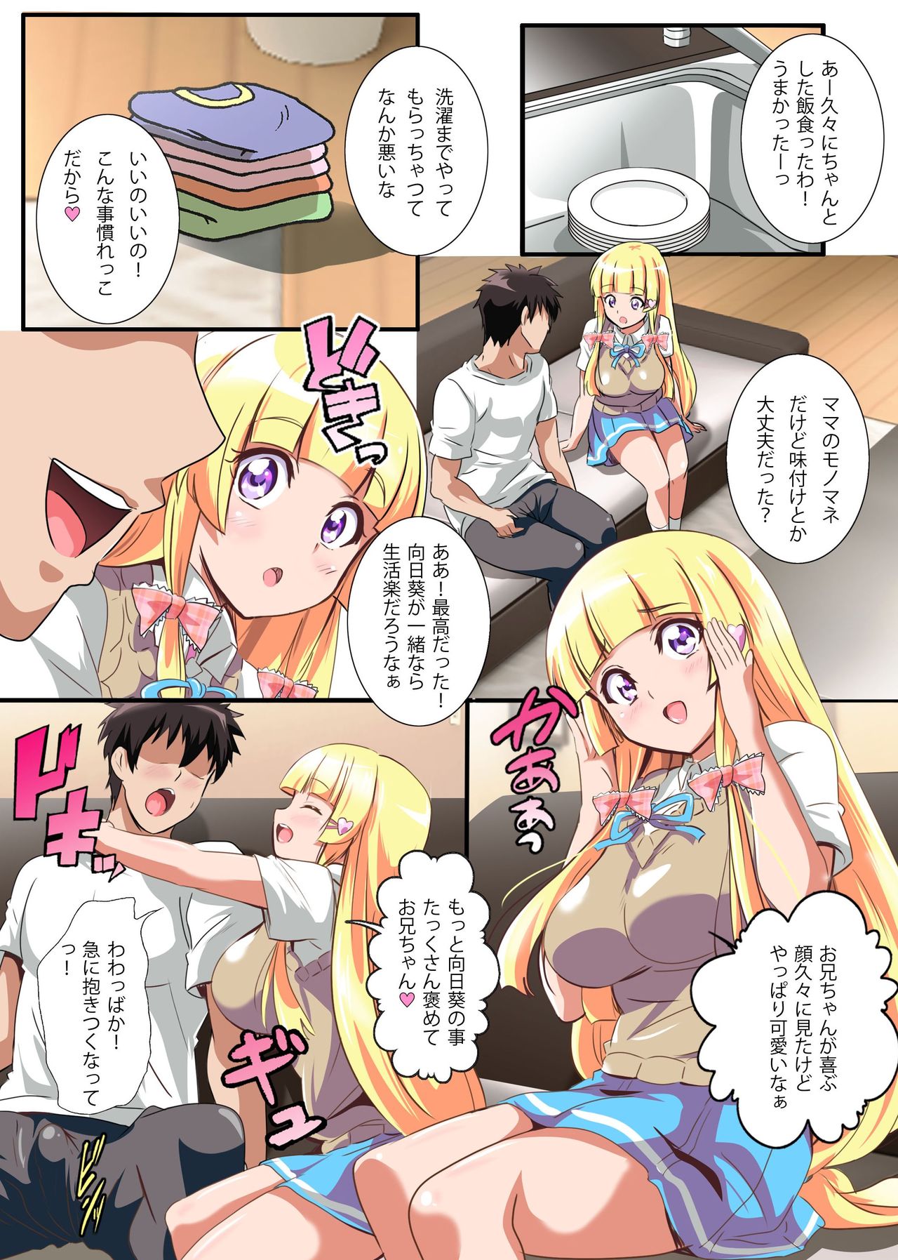 [NCP] この妹、処女のくせにビッチすぎる！可愛い顔して巨乳な妹にハメまくった話