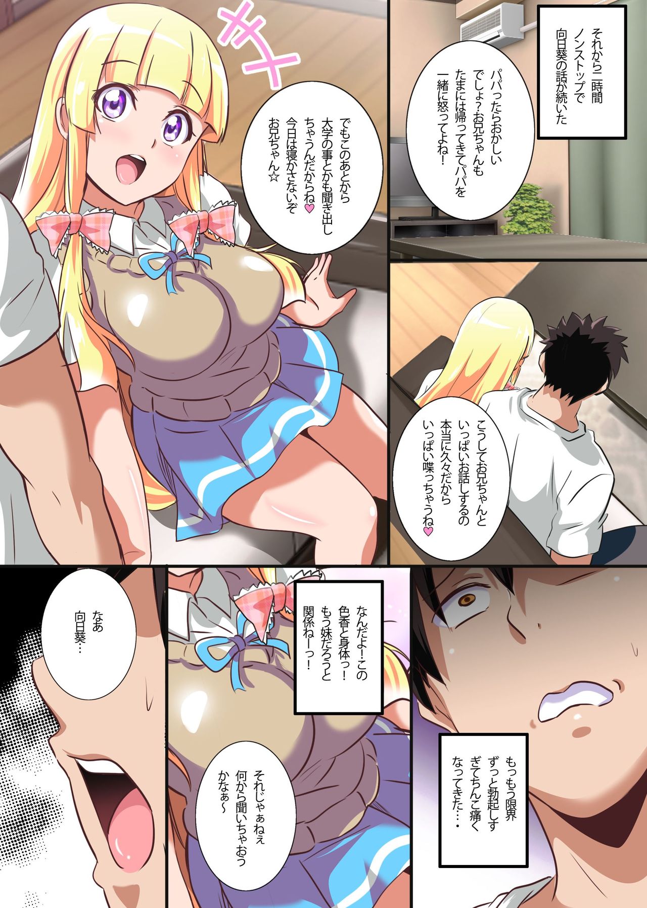 [NCP] この妹、処女のくせにビッチすぎる！可愛い顔して巨乳な妹にハメまくった話
