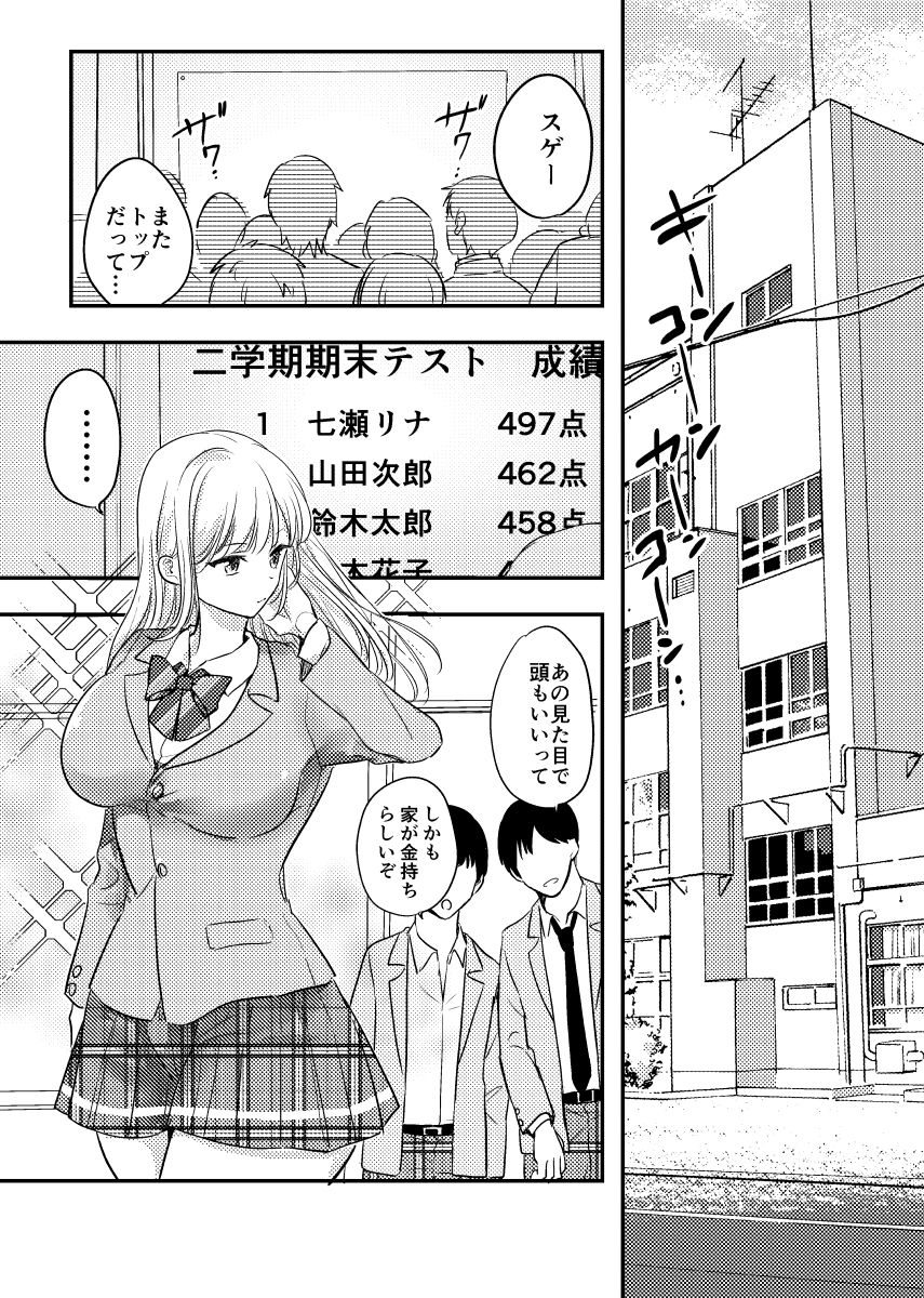 [耳タコ星人] 寝取られた才媛の彼女