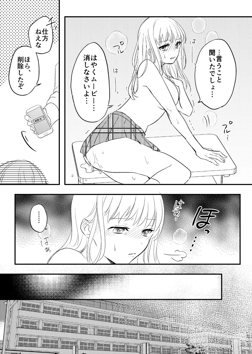 [耳タコ星人] 寝取られた才媛の彼女