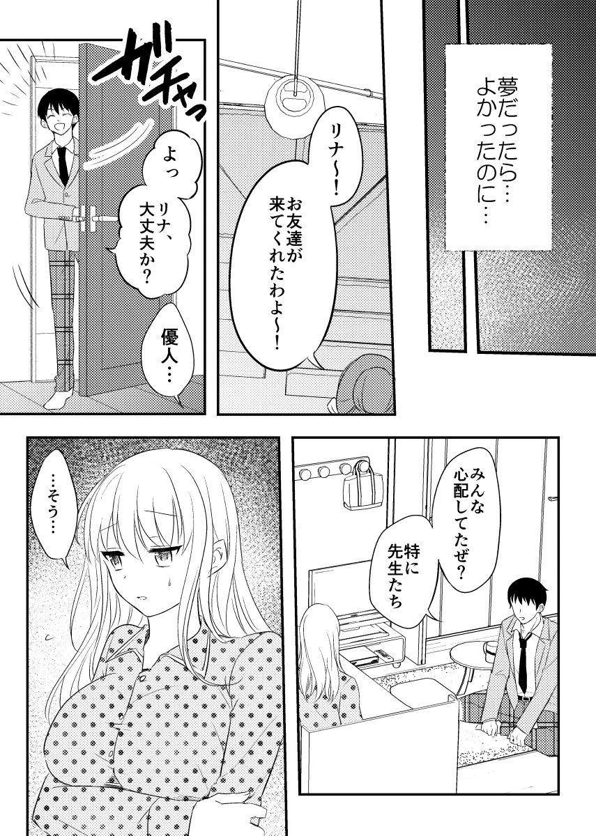 [耳タコ星人] 寝取られた才媛の彼女