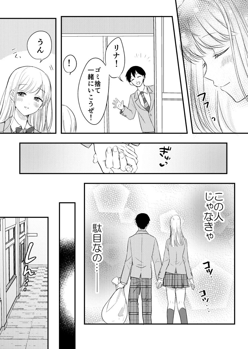 [耳タコ星人] 寝取られた才媛の彼女