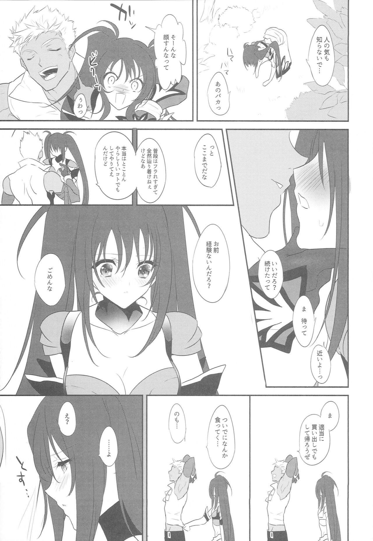(C92) [aicalot (天春)] 今のうちから俺好みに教育する話 (テイルズ オブ デスティニー2)