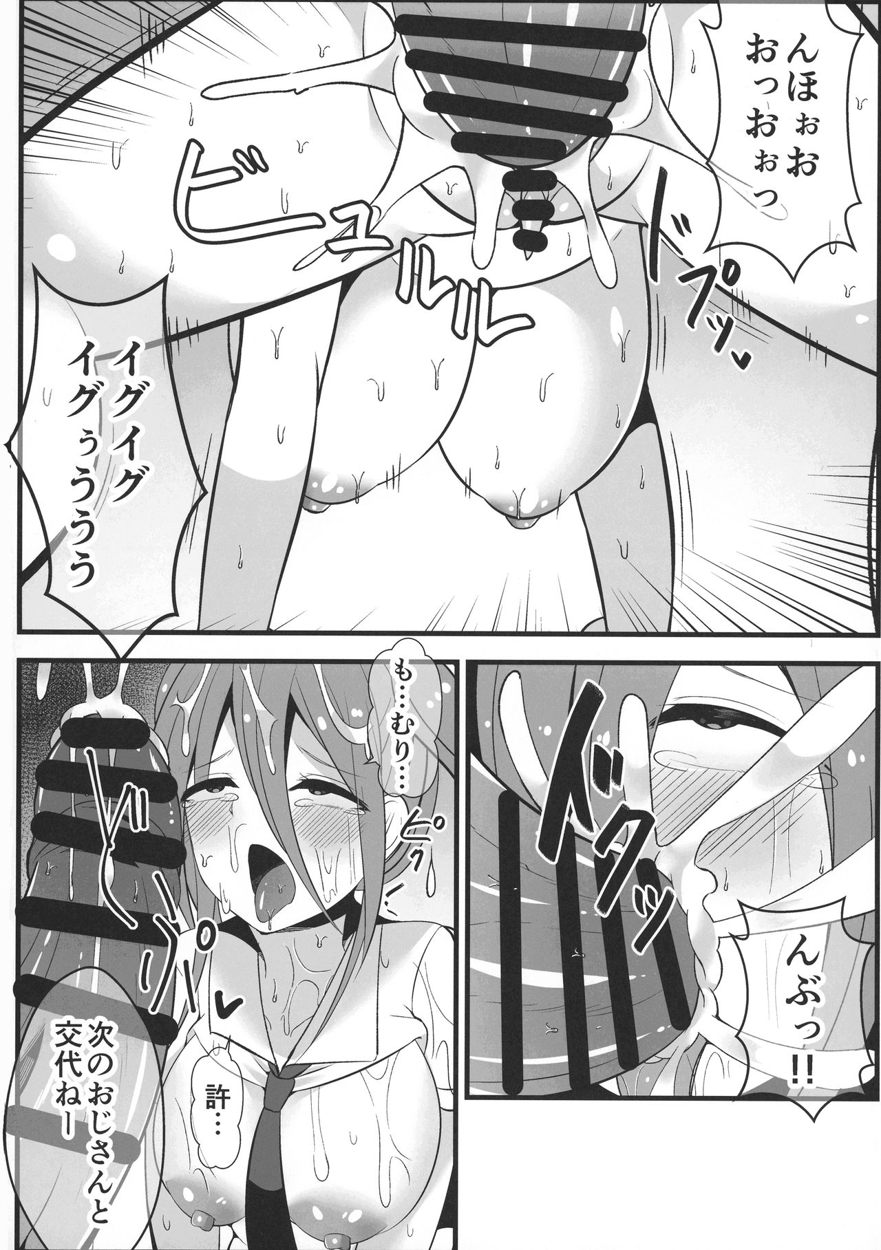 (AC2) [ONEONE1 (ろくろみ)] 人気JS配信者が夏休みに全国回って各地のおじさんたちとハードなセックスしながらライブ配信やってみた