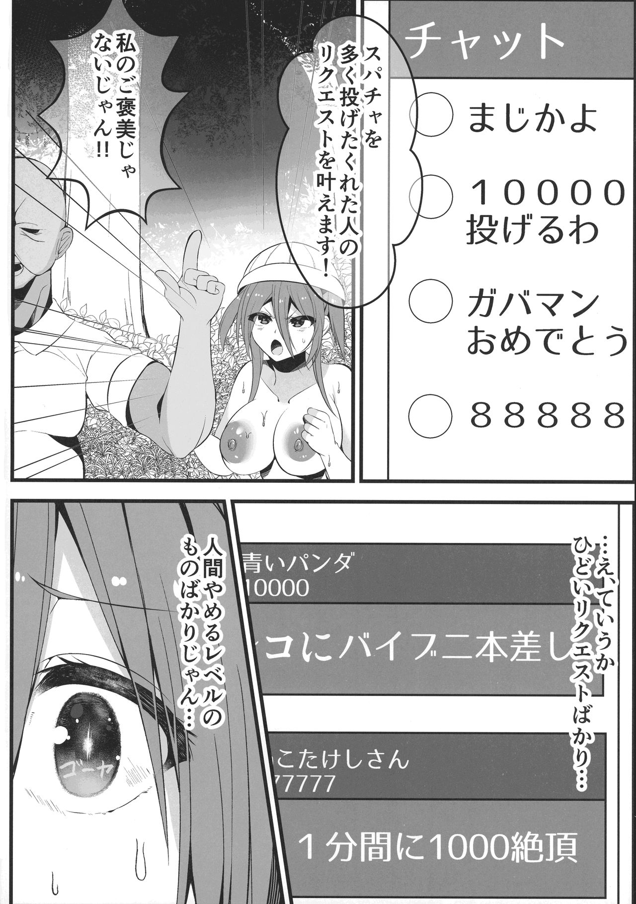 (AC2) [ONEONE1 (ろくろみ)] 人気JS配信者が夏休みに全国回って各地のおじさんたちとハードなセックスしながらライブ配信やってみた