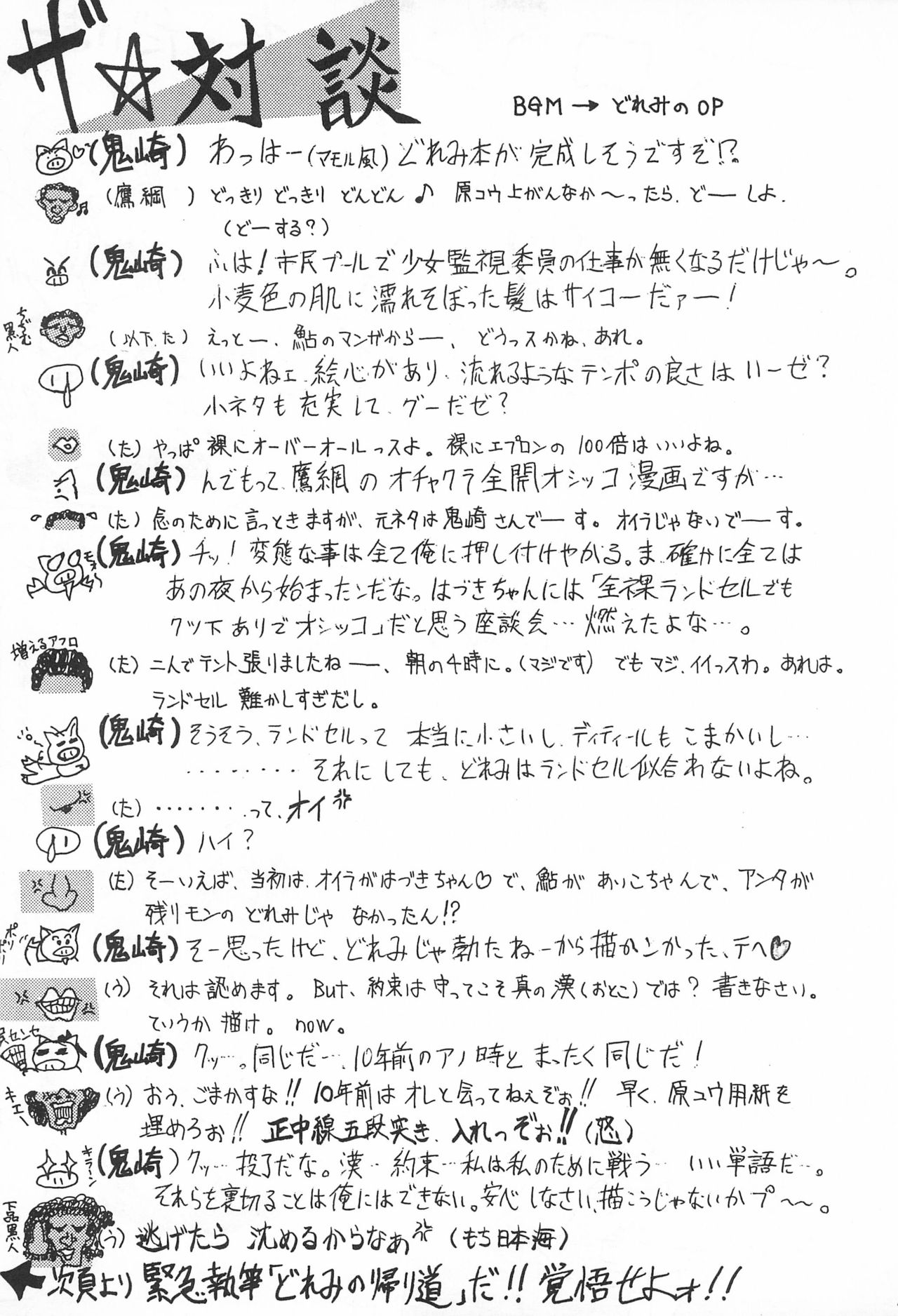 (C56) [鈴木商店 (よろず)] 帰り道 (おジャ魔女どれみ)