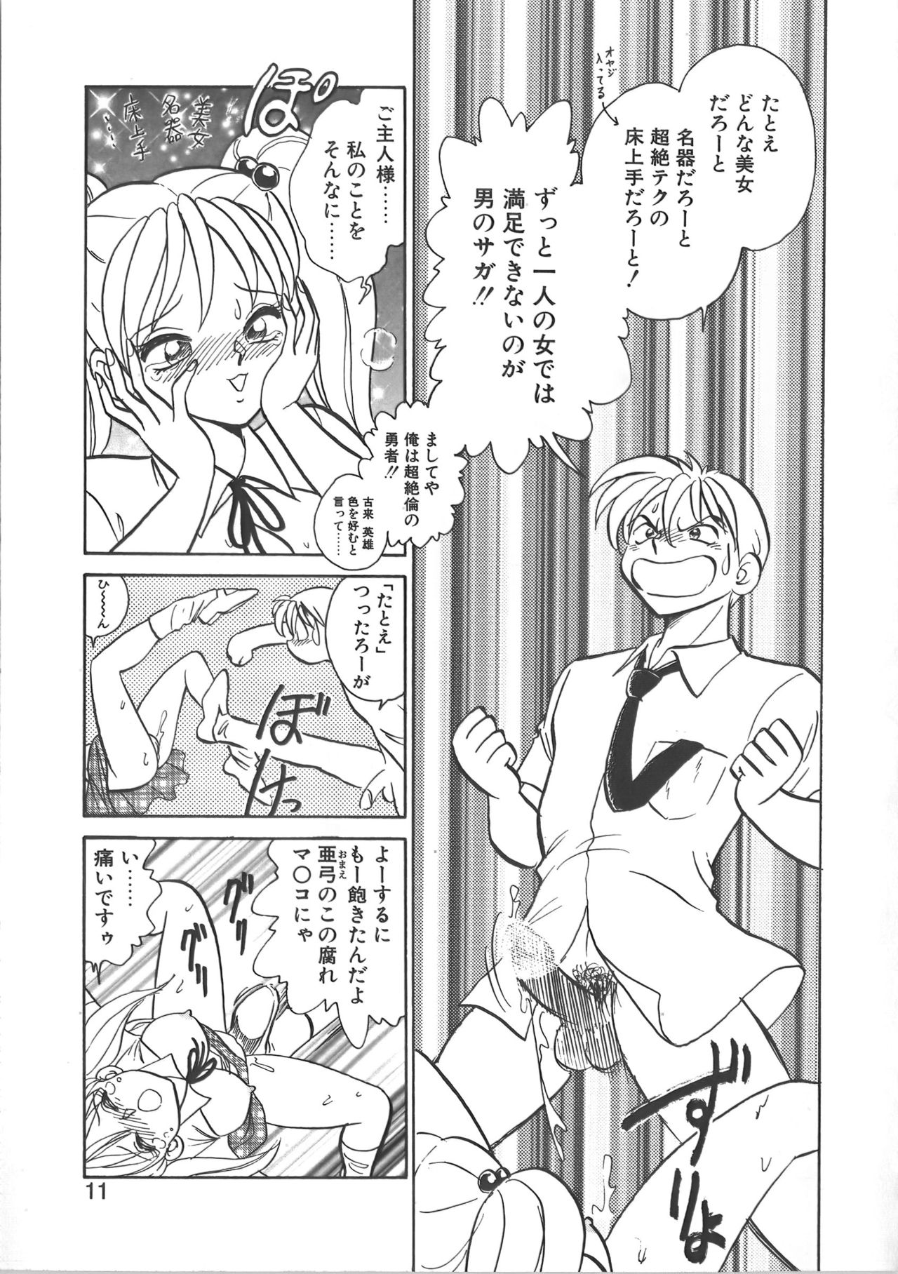 [毛野楊太郎] 亜弓ちゃんといろいろ