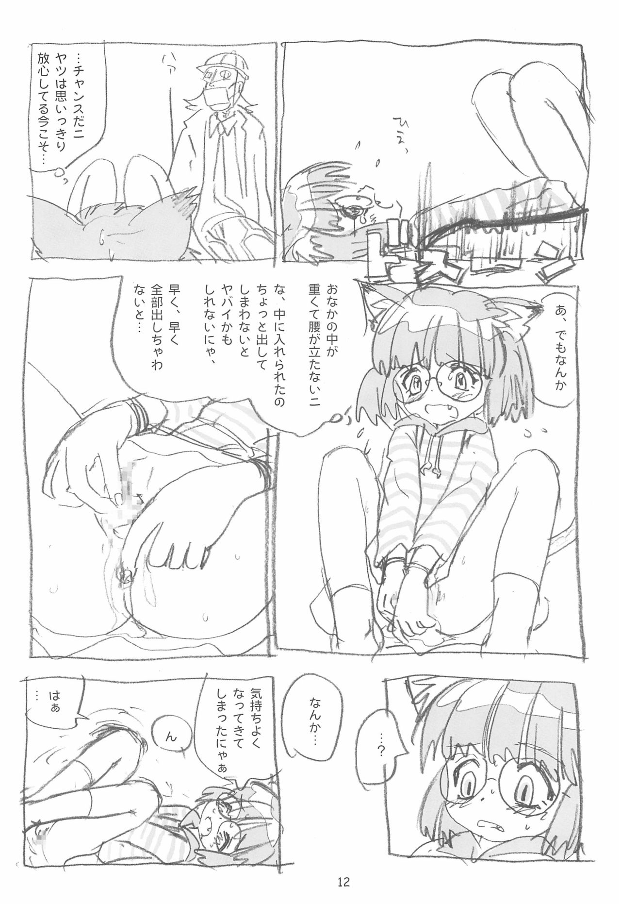 (Cレヴォ32) [酸欠集 (さんずい)] だニ!