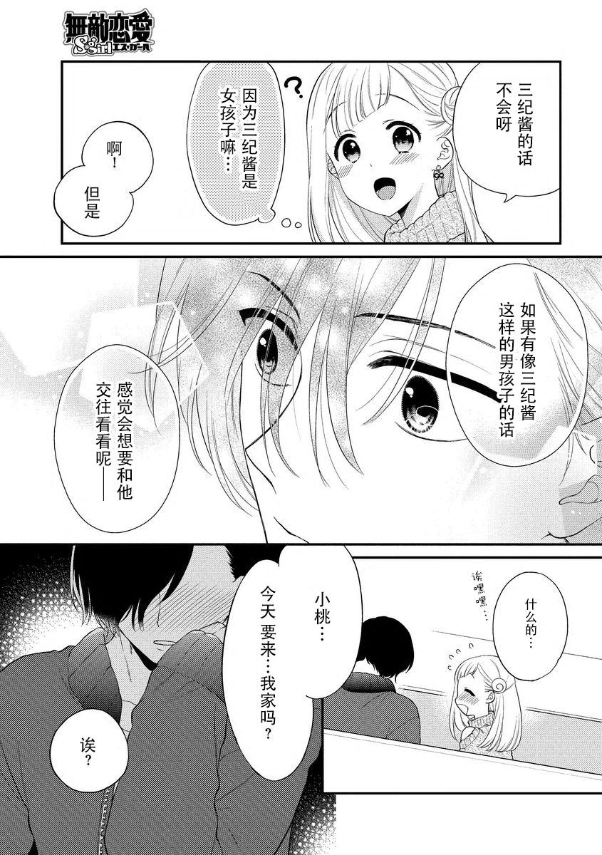 [かーみら]無自覚ユウワク～親友はおおかみ男子でした～ [中国翻訳]