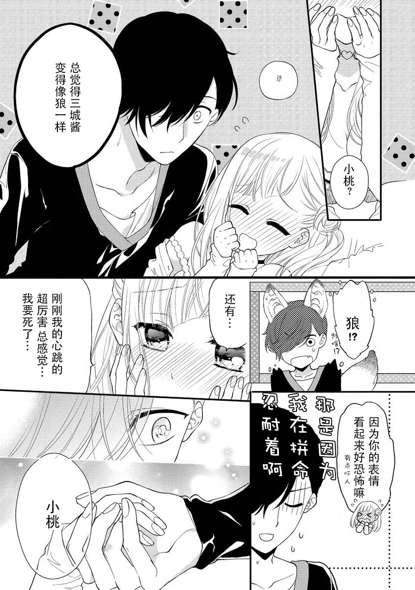 [かーみら]無自覚ユウワク～親友はおおかみ男子でした～ [中国翻訳]