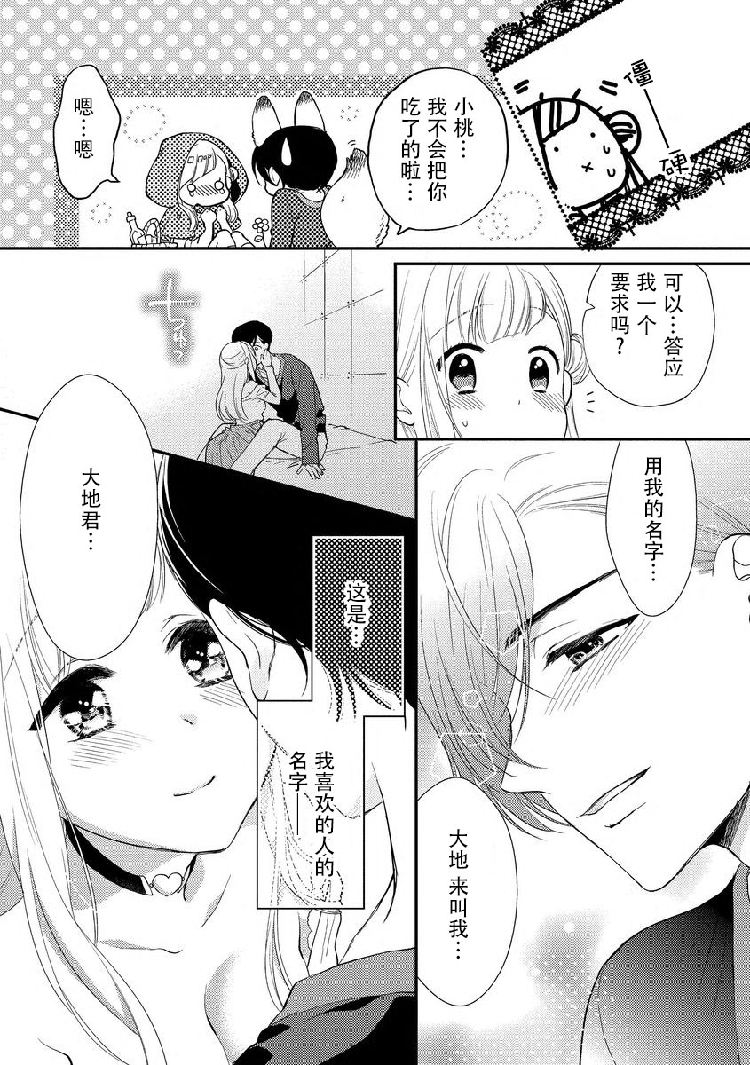 [かーみら]無自覚ユウワク～親友はおおかみ男子でした～ [中国翻訳]