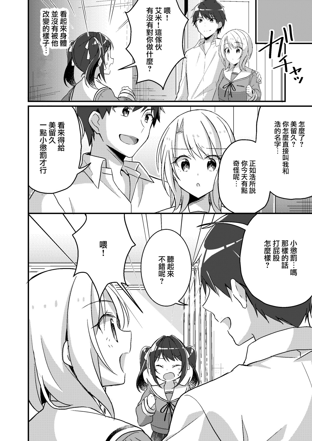 [TSF no F (NOMU)] 存在改変アプリ～自分の妹に変えられた俺～ (TSFのFのほん 2021年2号) [中国翻訳] [DL版]