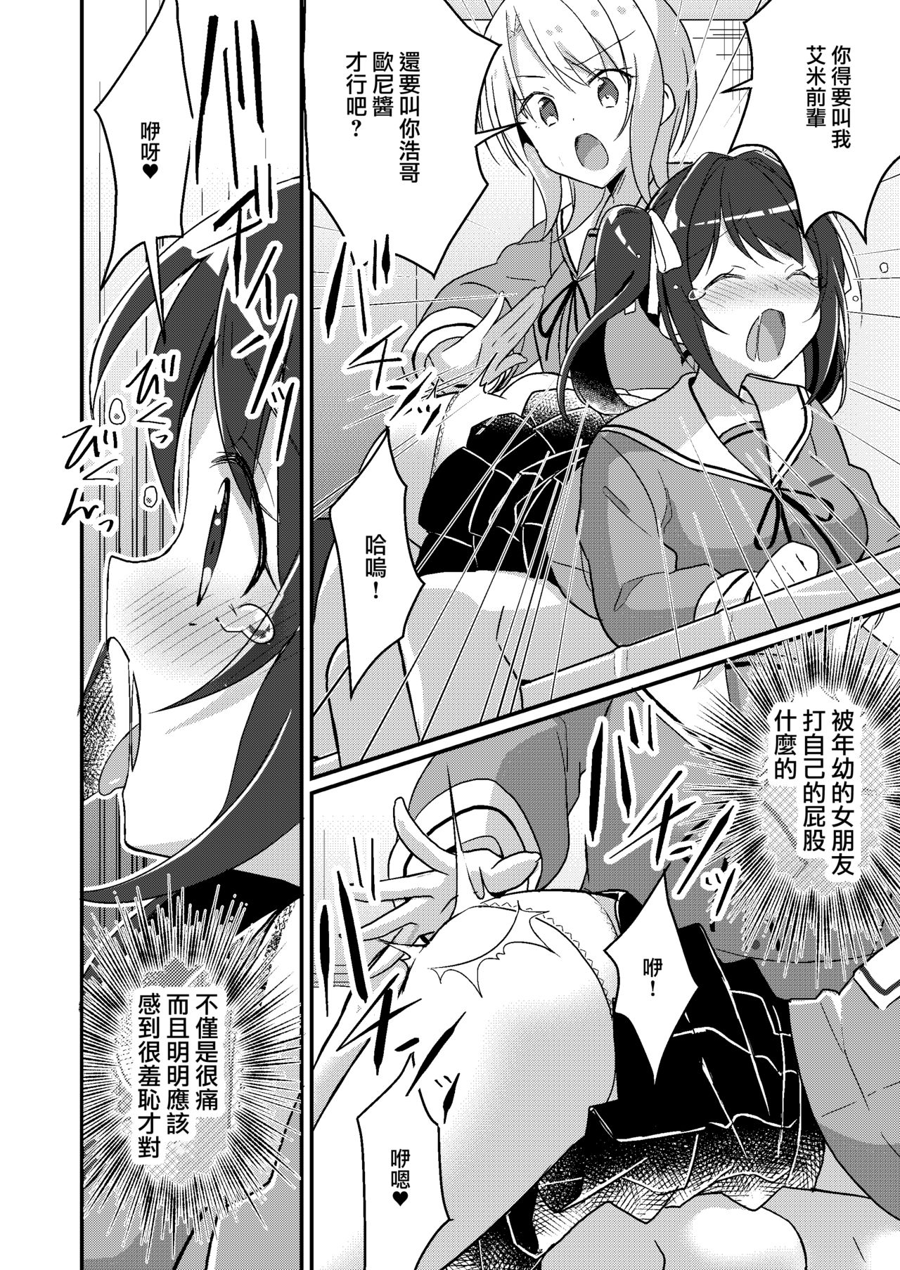 [TSF no F (NOMU)] 存在改変アプリ～自分の妹に変えられた俺～ (TSFのFのほん 2021年2号) [中国翻訳] [DL版]