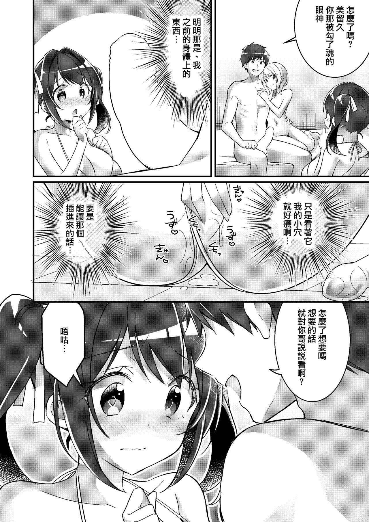 [TSF no F (NOMU)] 存在改変アプリ～自分の妹に変えられた俺～ (TSFのFのほん 2021年2号) [中国翻訳] [DL版]