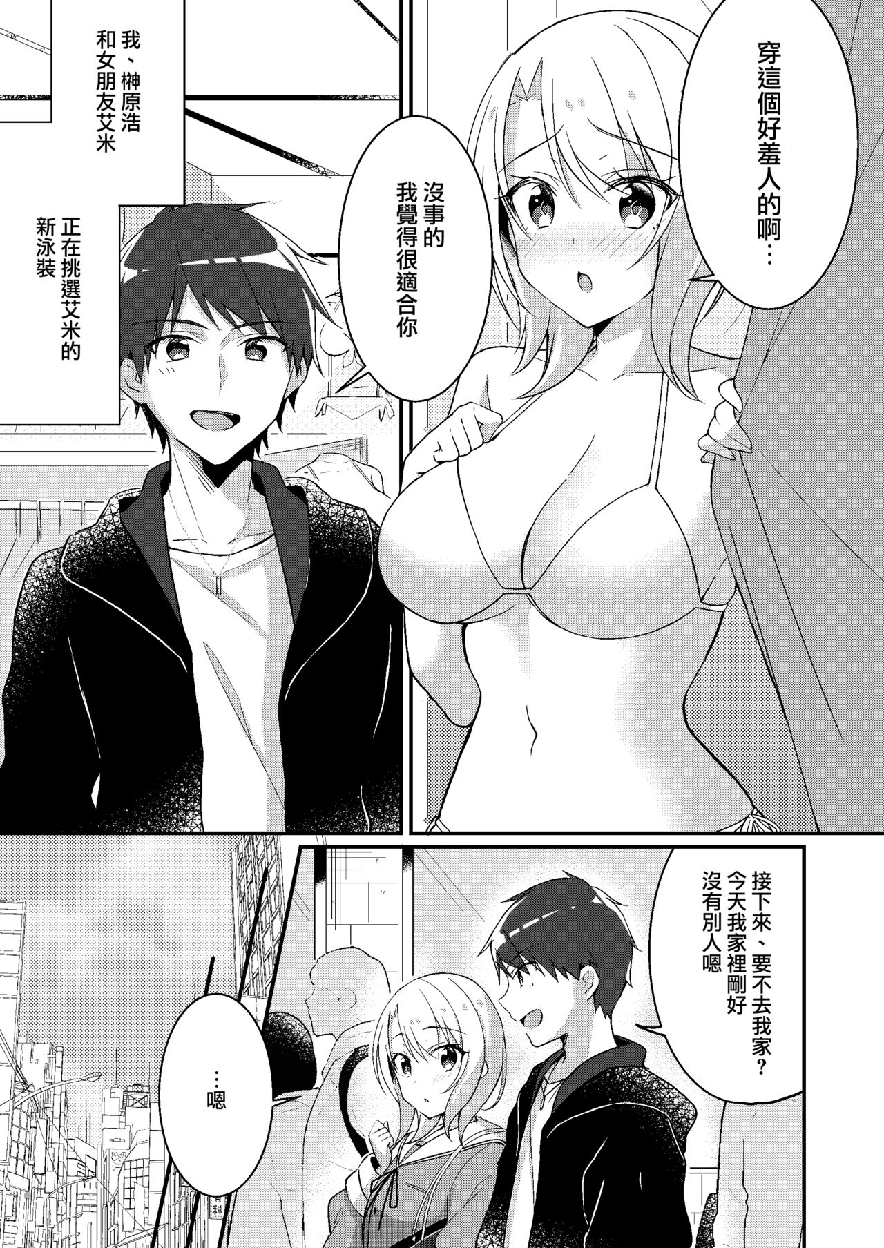 [TSF no F (NOMU)] 存在改変アプリ～自分の妹に変えられた俺～ (TSFのFのほん 2021年2号) [中国翻訳] [DL版]