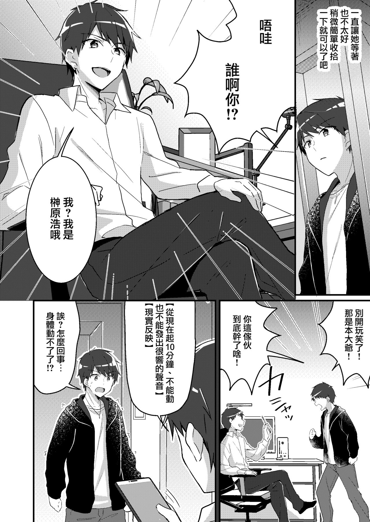[TSF no F (NOMU)] 存在改変アプリ～自分の妹に変えられた俺～ (TSFのFのほん 2021年2号) [中国翻訳] [DL版]