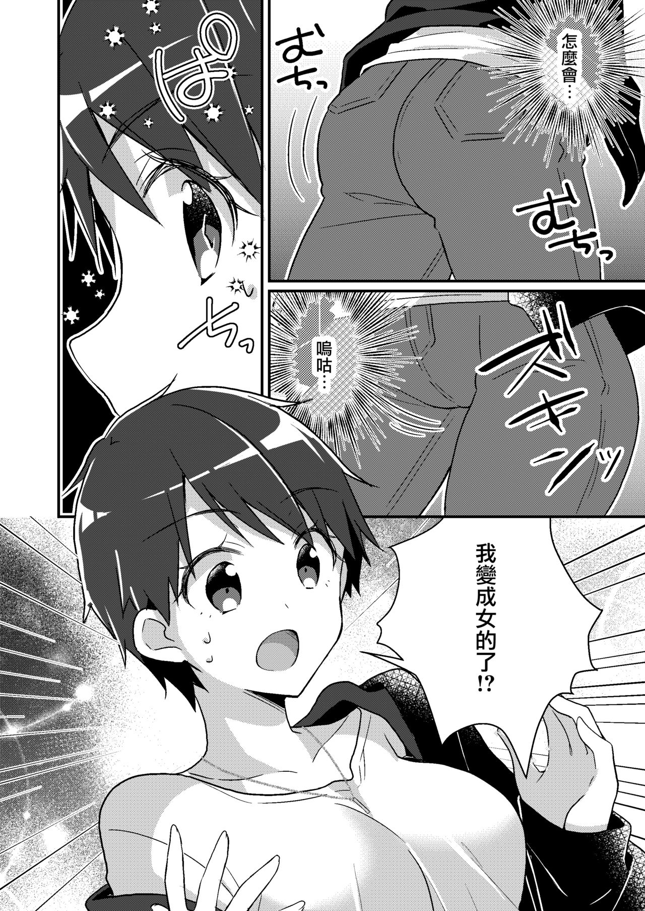 [TSF no F (NOMU)] 存在改変アプリ～自分の妹に変えられた俺～ (TSFのFのほん 2021年2号) [中国翻訳] [DL版]