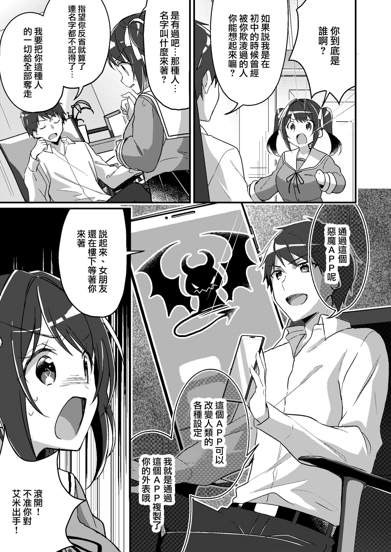 [TSF no F (NOMU)] 存在改変アプリ～自分の妹に変えられた俺～ (TSFのFのほん 2021年2号) [中国翻訳] [DL版]