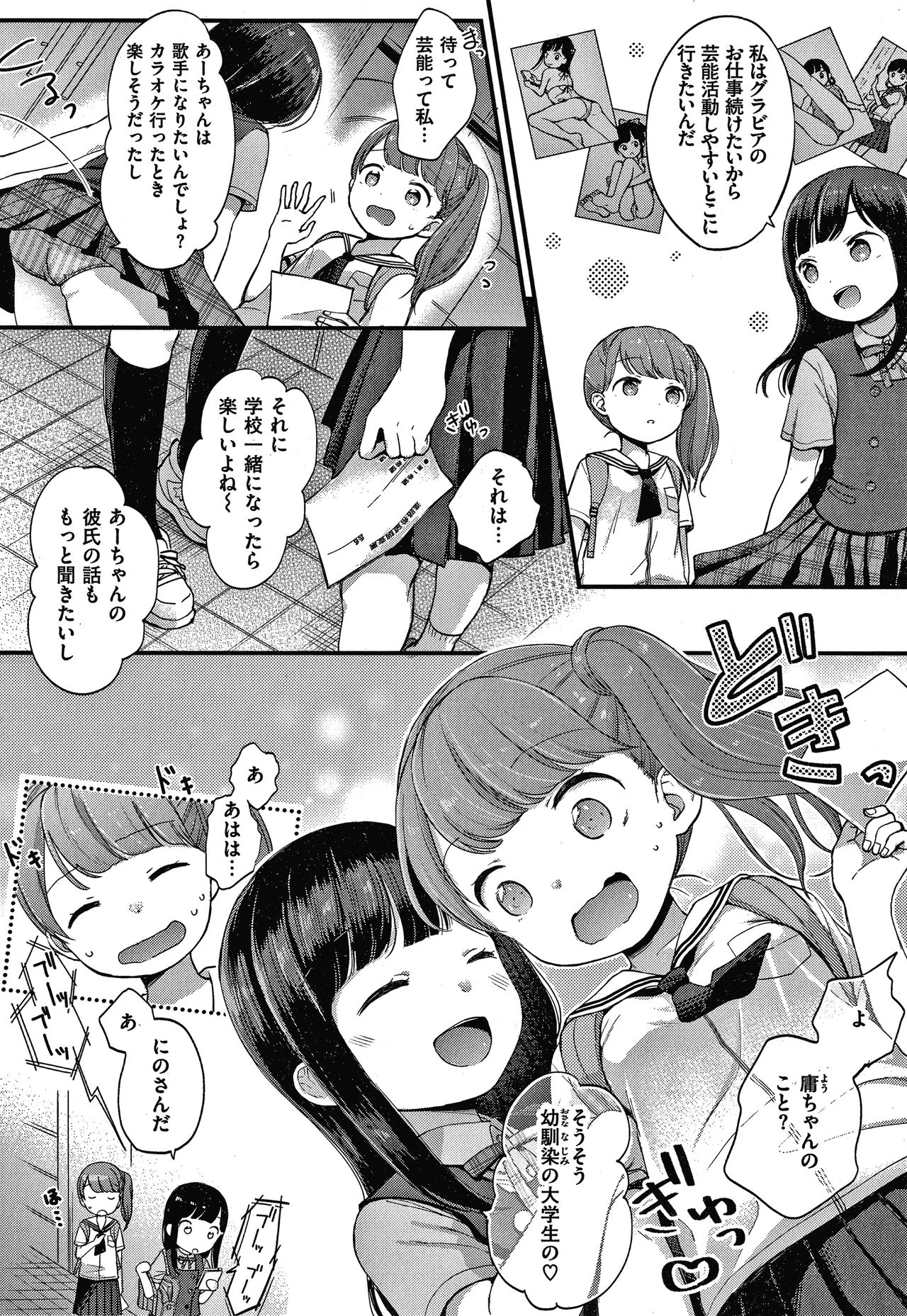 [清宮涼] なまむすめ + 4Pリーフレット
