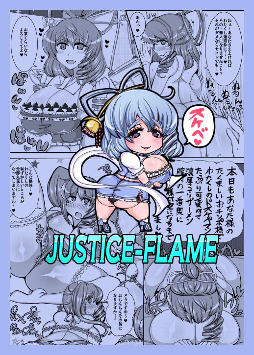 [JUSTICE-FLAME (メアー・ハルベルト・アイ)] せいがにゃん【SEIGA-NYAN】 (東方Project)