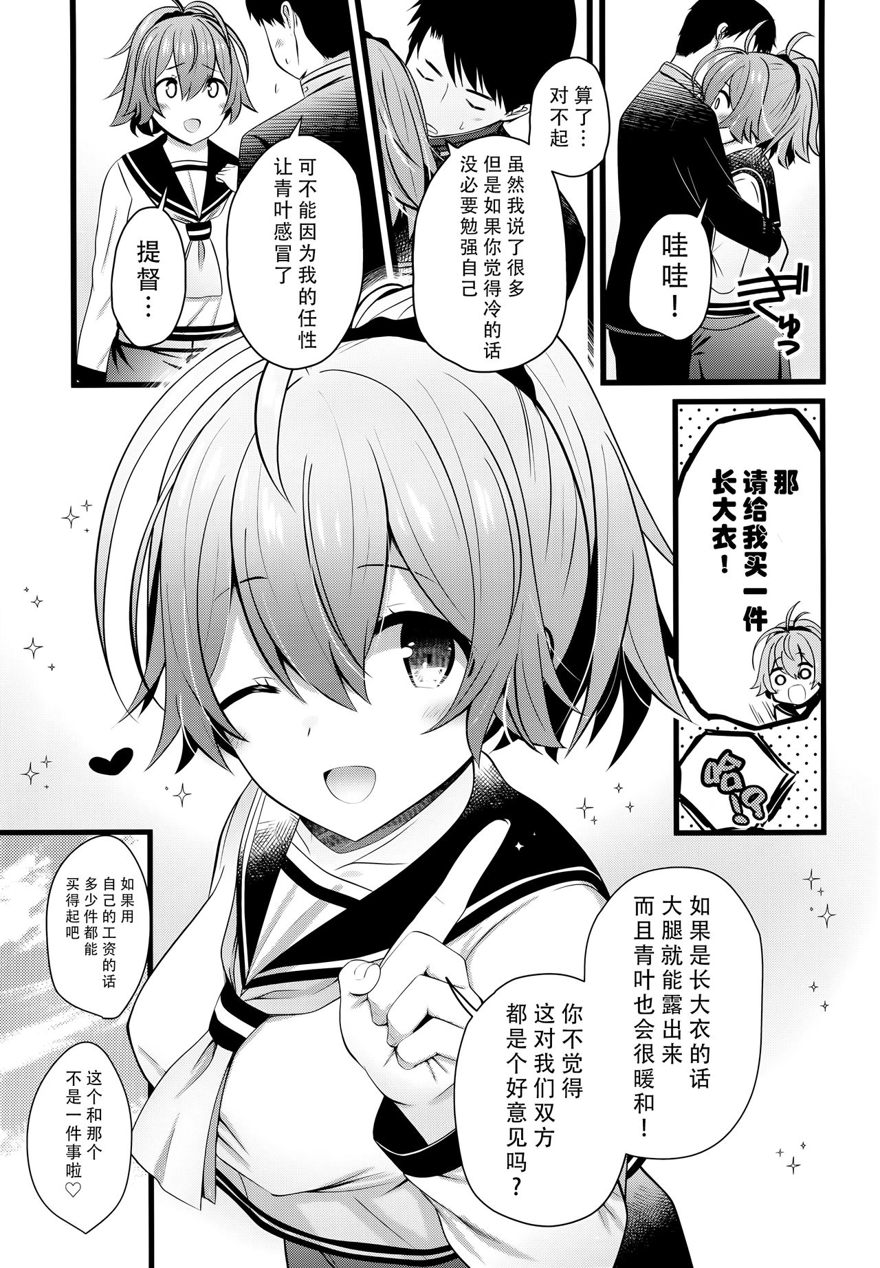 (AC2) [猫じゃらされ (ゆあさ)] 冬の青葉はどうですかぁ？ (艦隊これくしょん -艦これ-) [中国翻訳]