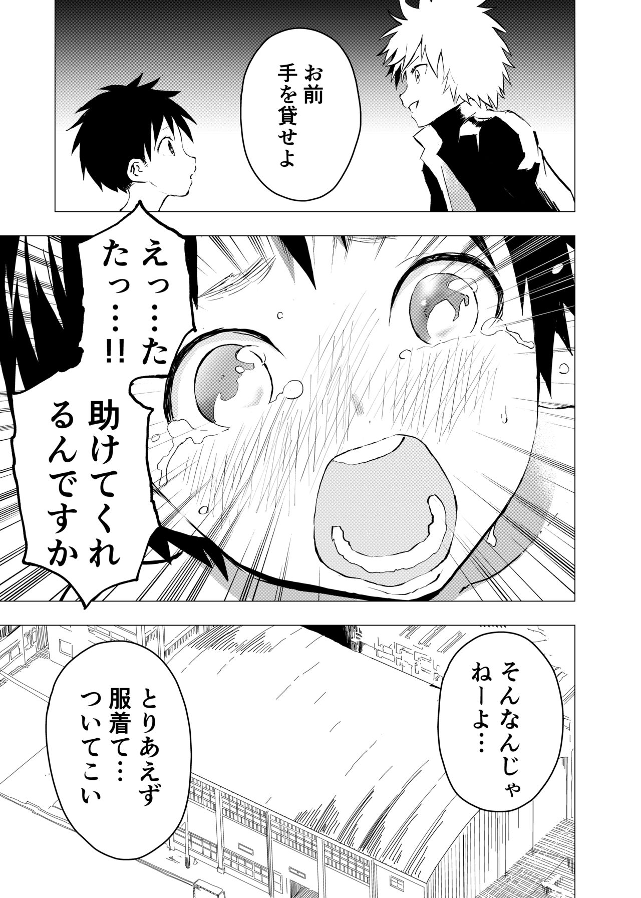 居場所がないので神待ちしてみた捨てられた少年のエロマンガ【5話】[DL版]