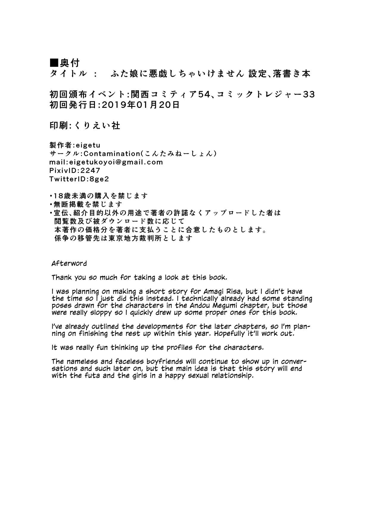 [Contamination (eigetu)] ふた娘に悪戯しちゃいけません オナニー配信編 [英訳] [無修正] [DL版]