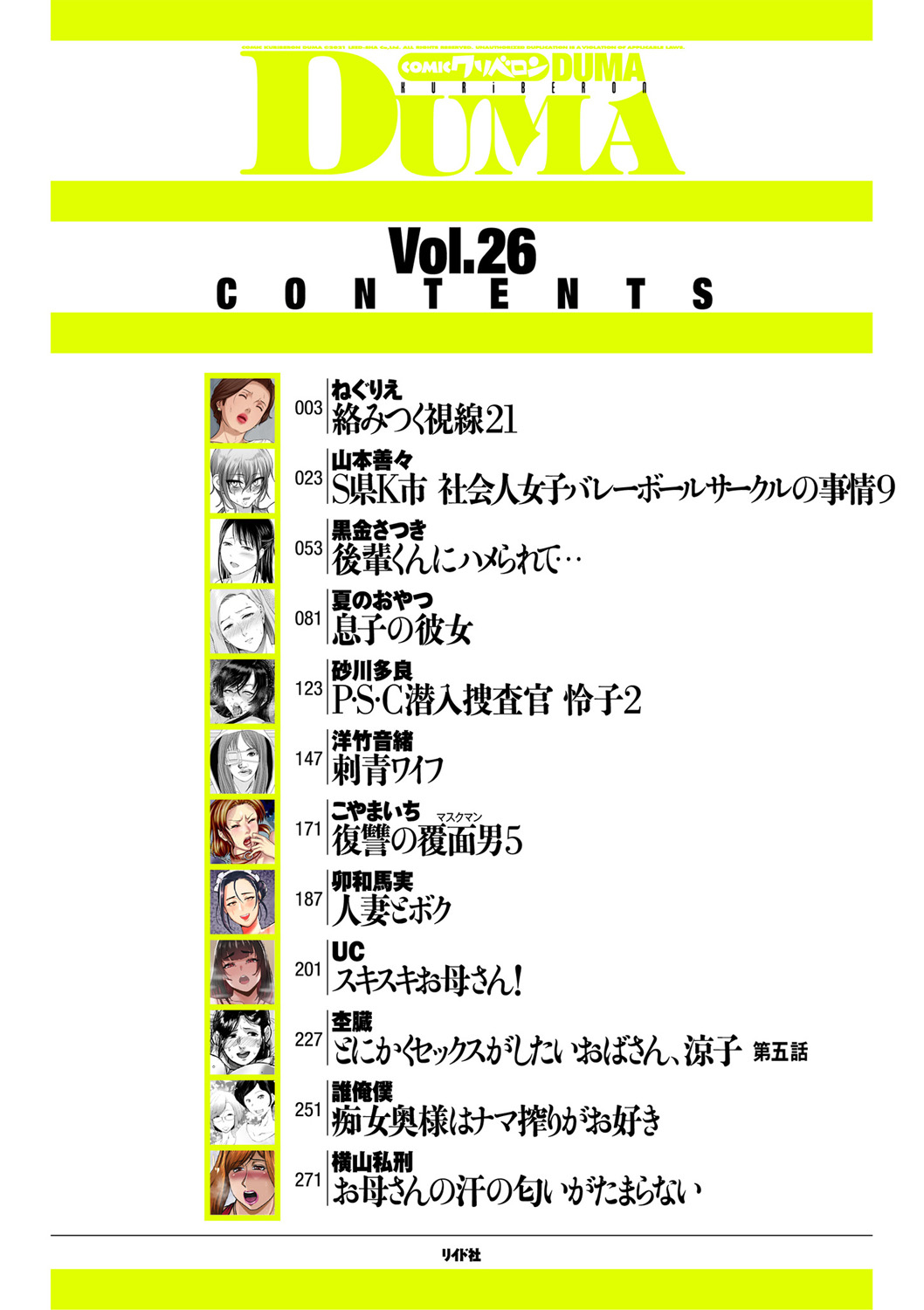 COMIC クリベロン DUMA 2021年5月号 Vol.26