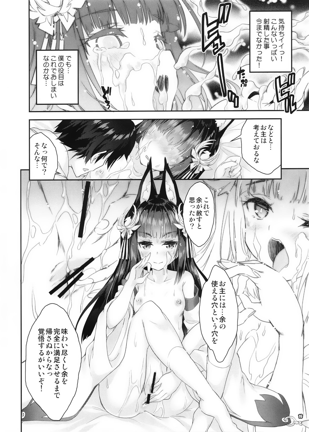 (C97) [魔法探偵社  (光姫満太郎)] 狐娘戦艦長門が嫁入りする時 (アズールレーン)