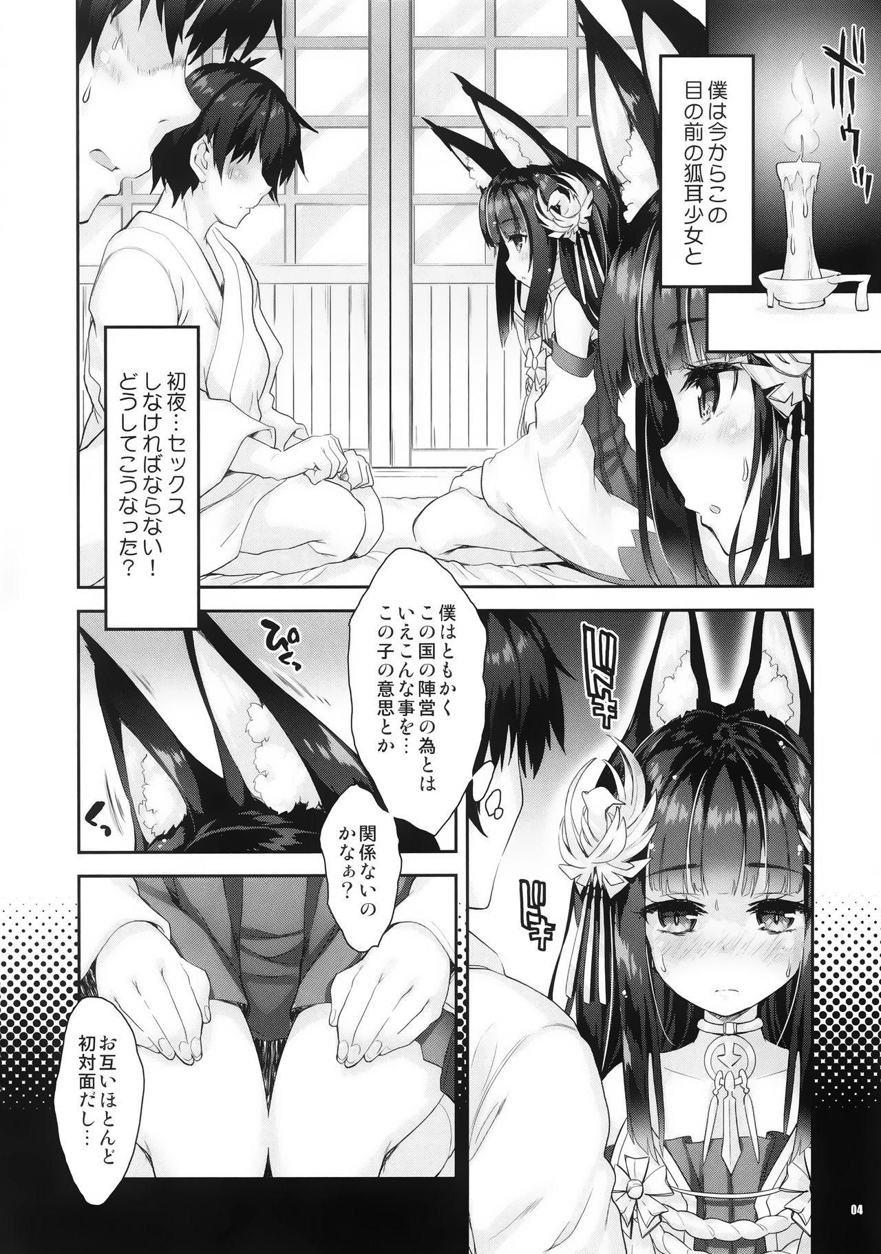 (C97) [魔法探偵社  (光姫満太郎)] 狐娘戦艦長門が嫁入りする時 (アズールレーン)