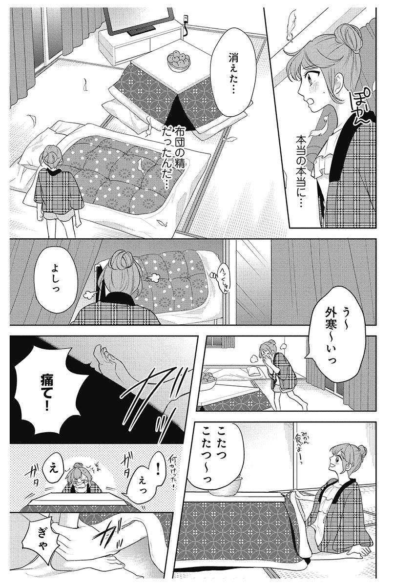 [とやま十成] ふとんとこたつ～愛用の寝具が擬人化したら、恩返しに愛されまくる逆ハーレムが待っていました～