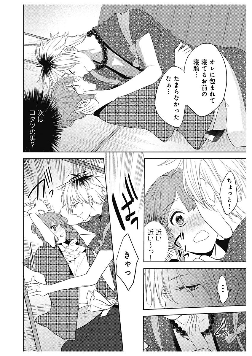 [とやま十成] ふとんとこたつ～愛用の寝具が擬人化したら、恩返しに愛されまくる逆ハーレムが待っていました～