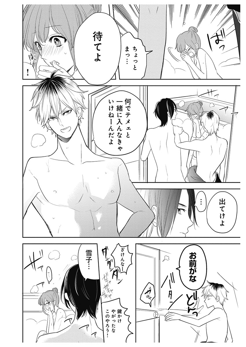 [とやま十成] ふとんとこたつ～愛用の寝具が擬人化したら、恩返しに愛されまくる逆ハーレムが待っていました～