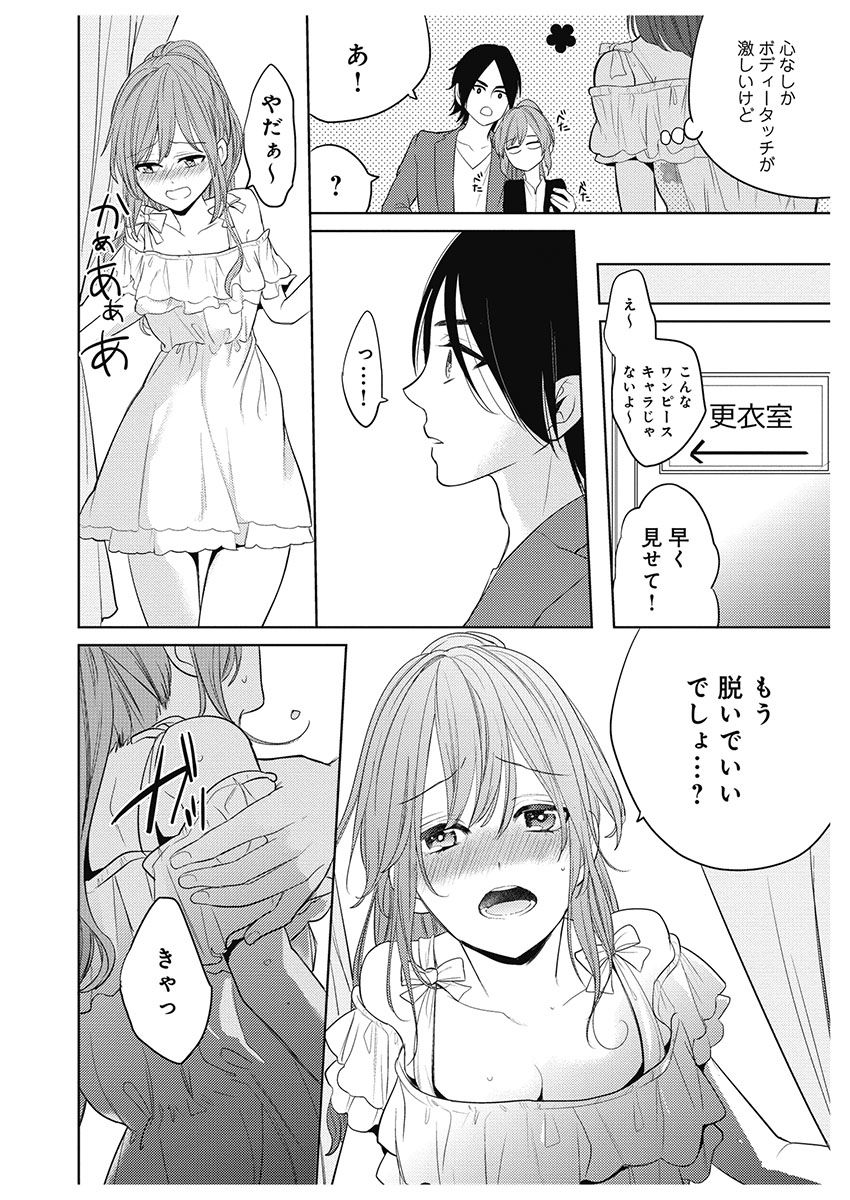 [とやま十成] ふとんとこたつ～愛用の寝具が擬人化したら、恩返しに愛されまくる逆ハーレムが待っていました～