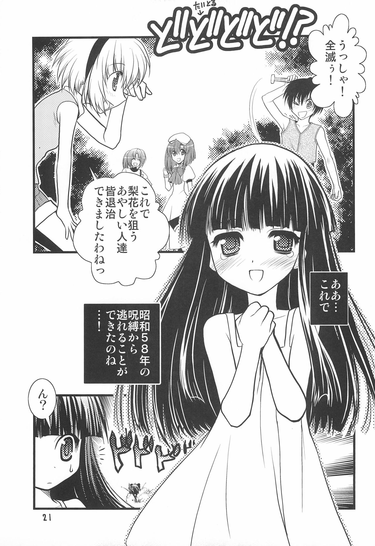 (C72) [つぶあん同盟 (影崎由那)] 奇妙奇天烈 (ひぐらしのなく頃に)