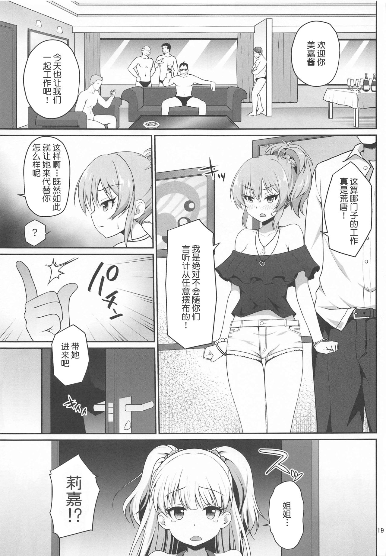 [はに屋 (はにーに)] 強制撮影 (アイドルマスター シンデレラガールズ) [中国翻訳]