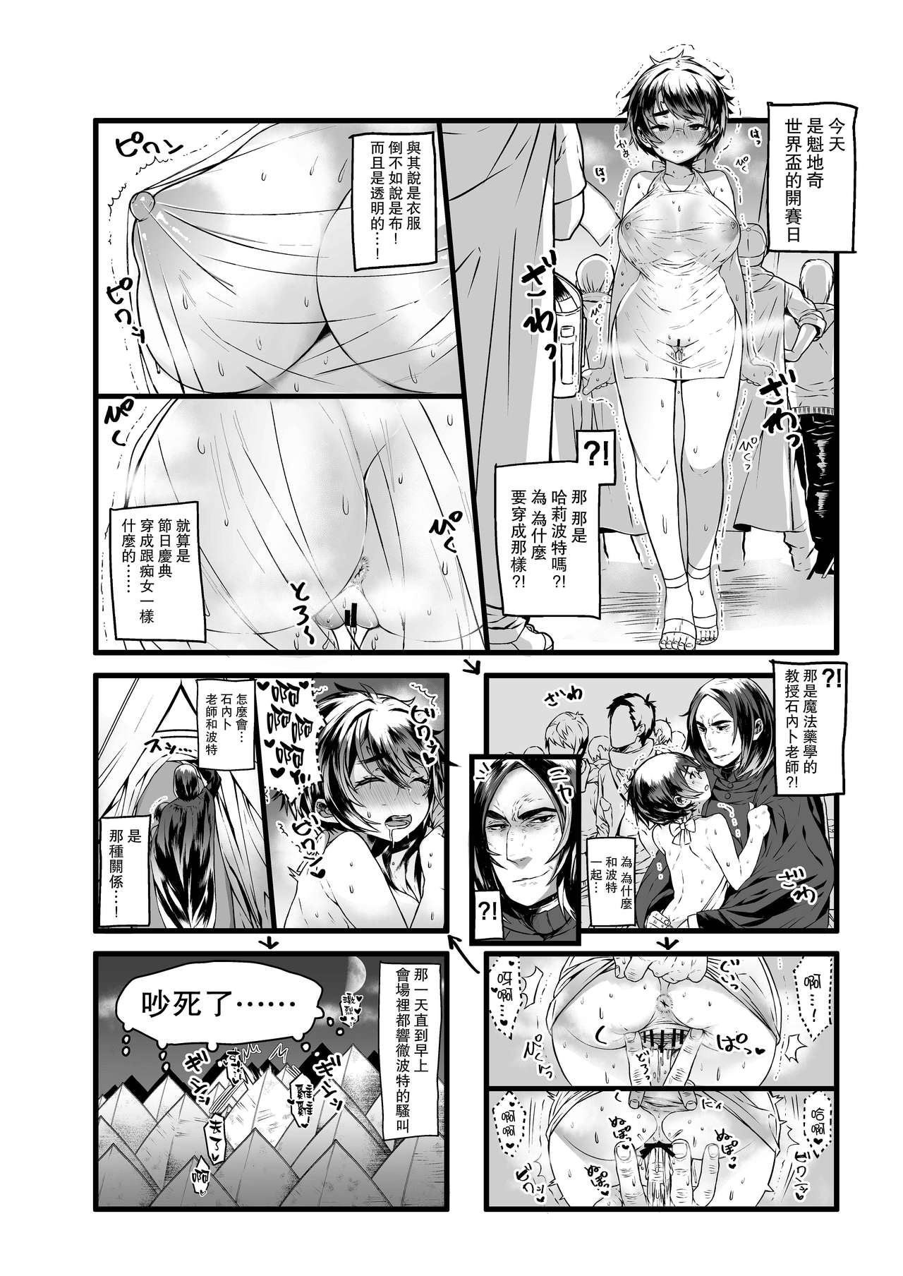 [イチカバチカ (おじぎ)] 愛の妙薬準備号・改訂版 (ハリー・ポッター) [中国翻訳] [DL版]