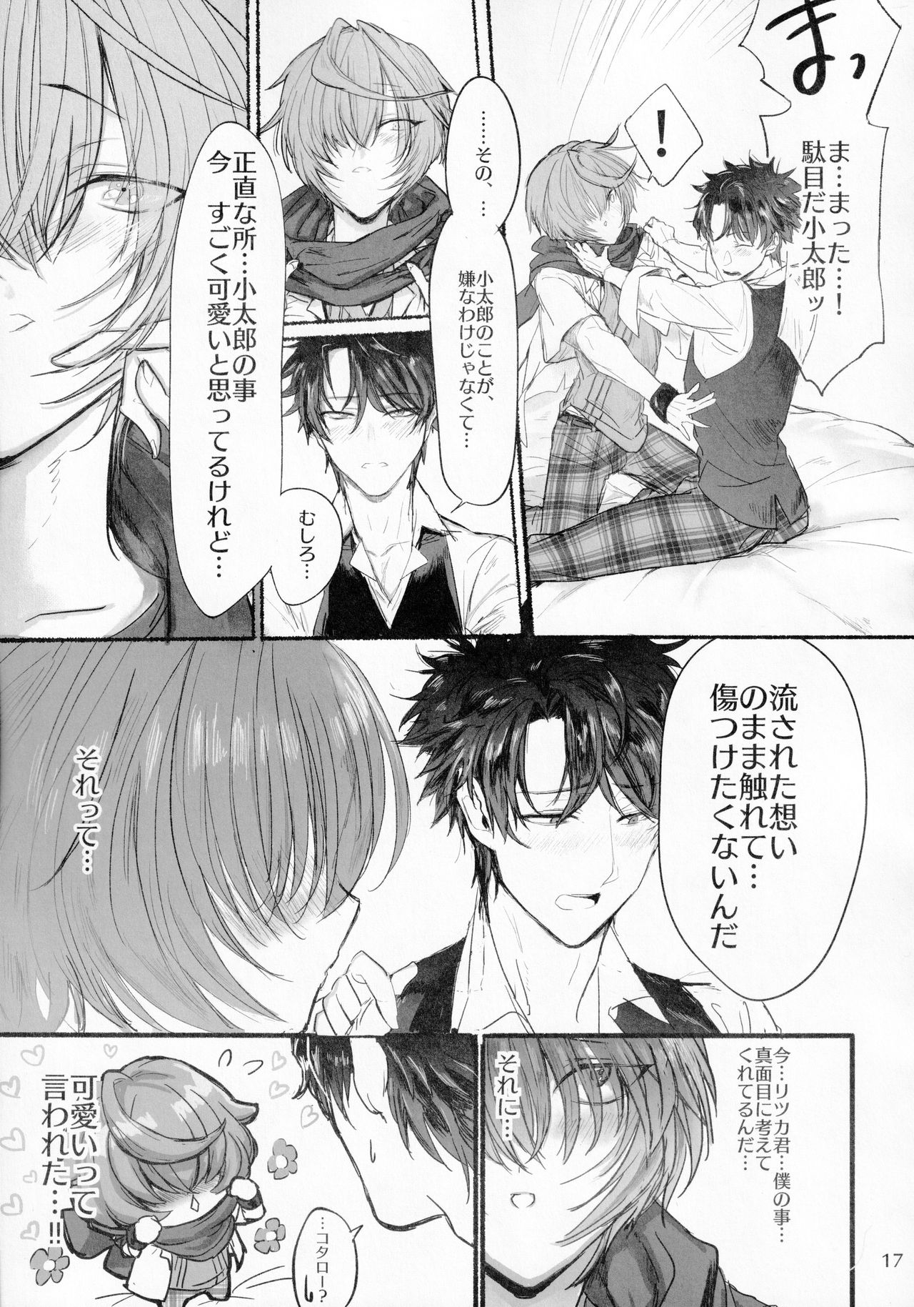 [万時ランド (卍)] 君と雨宿り (Fate/Grand Order) [2019年10月13日]