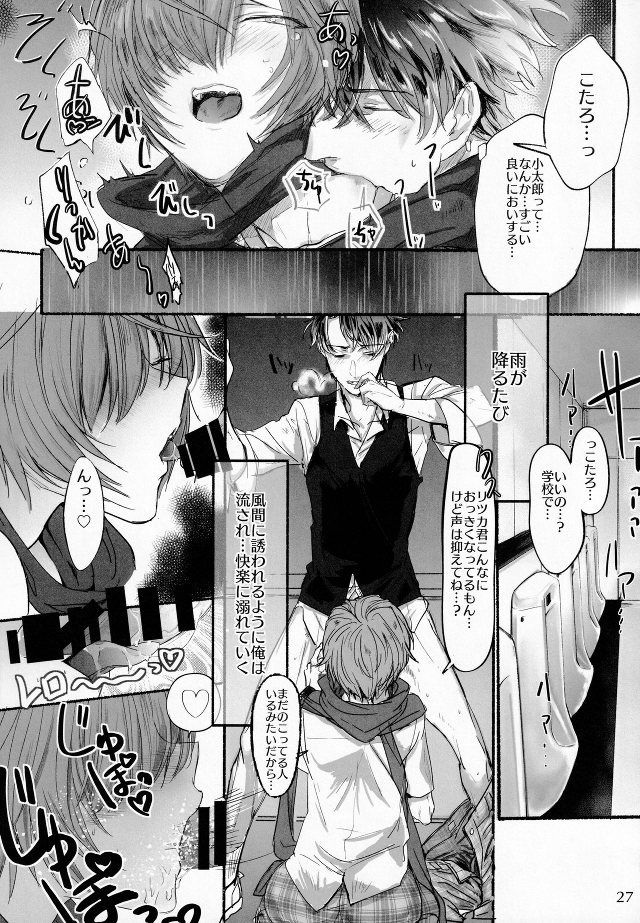 [万時ランド (卍)] 君と雨宿り (Fate/Grand Order) [2019年10月13日]
