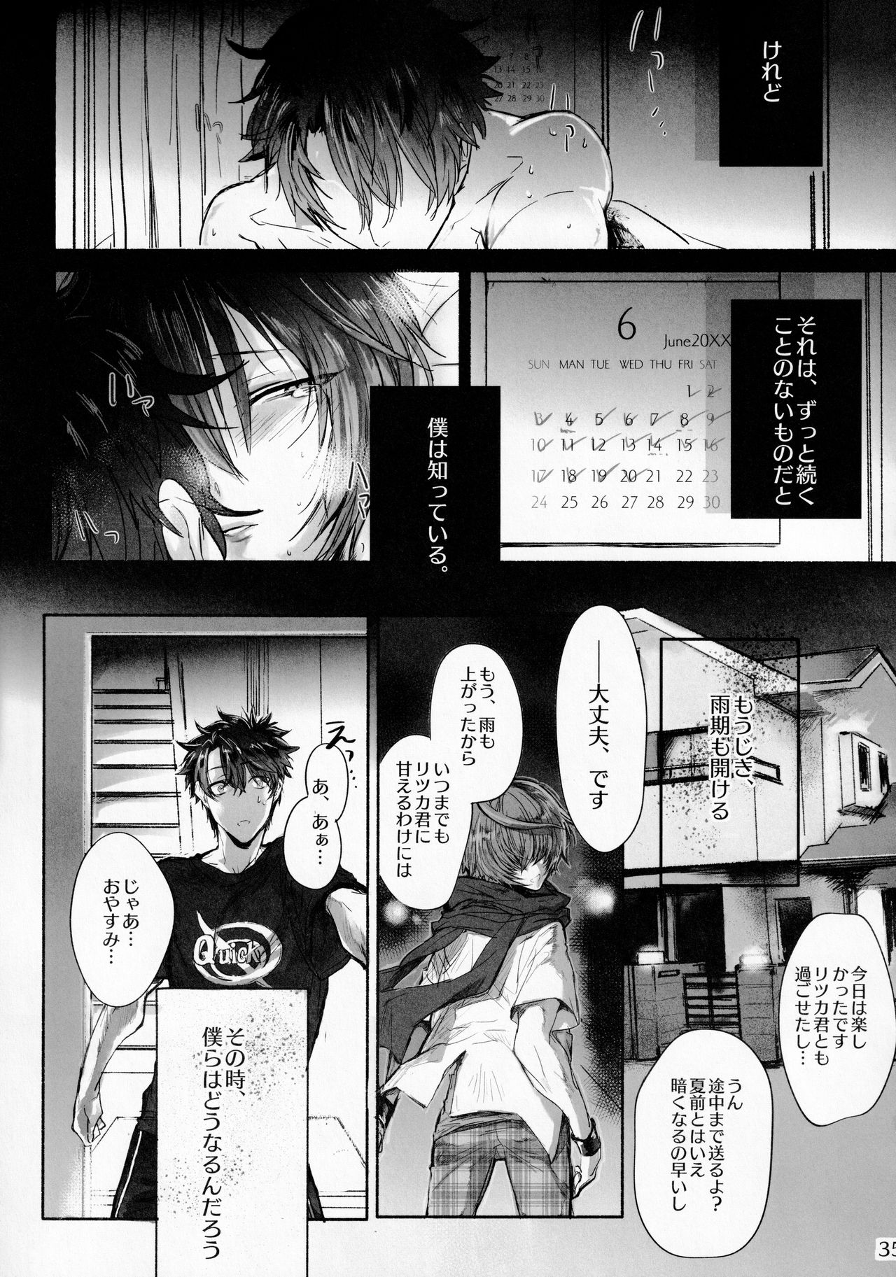 [万時ランド (卍)] 君と雨宿り (Fate/Grand Order) [2019年10月13日]