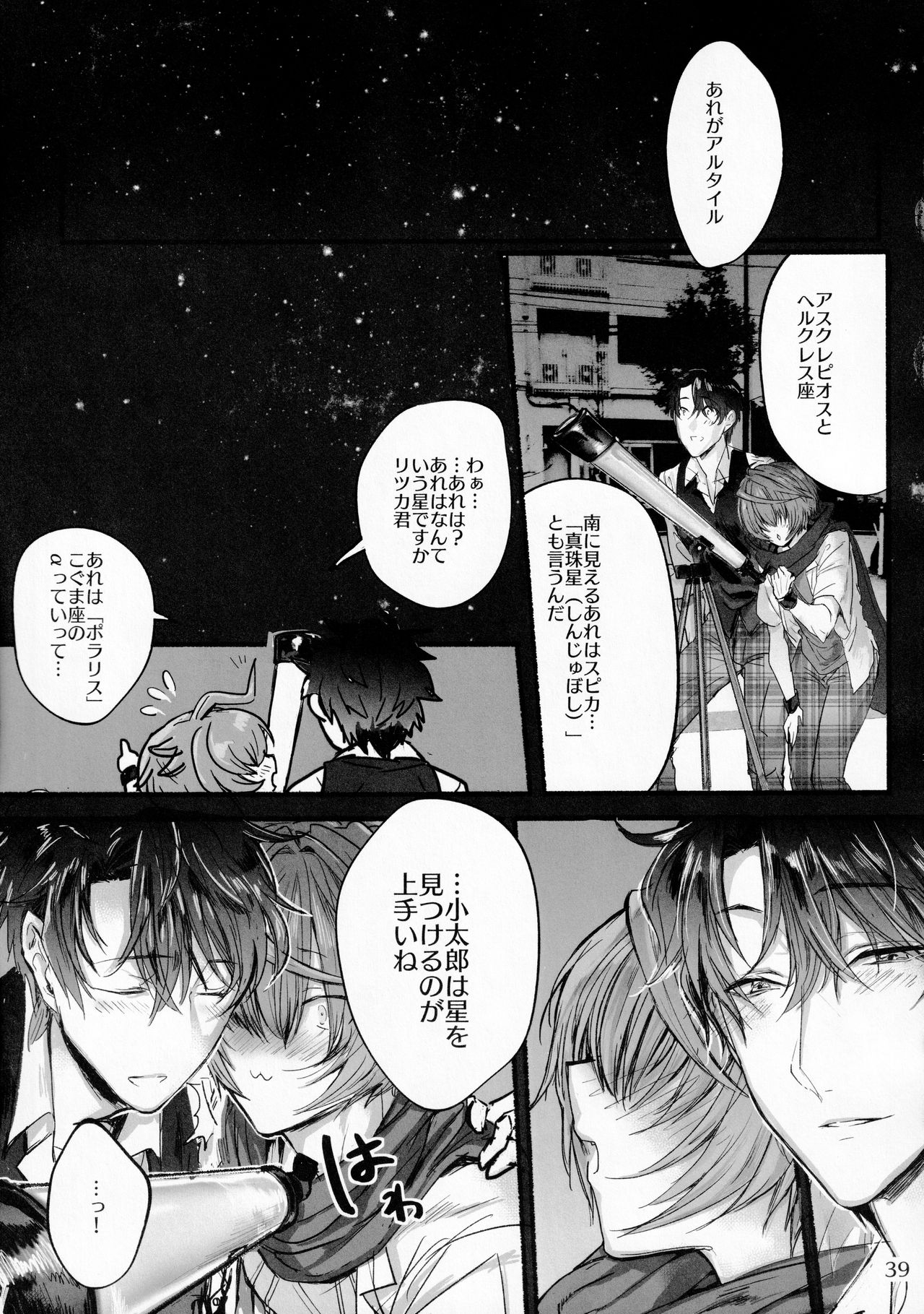[万時ランド (卍)] 君と雨宿り (Fate/Grand Order) [2019年10月13日]