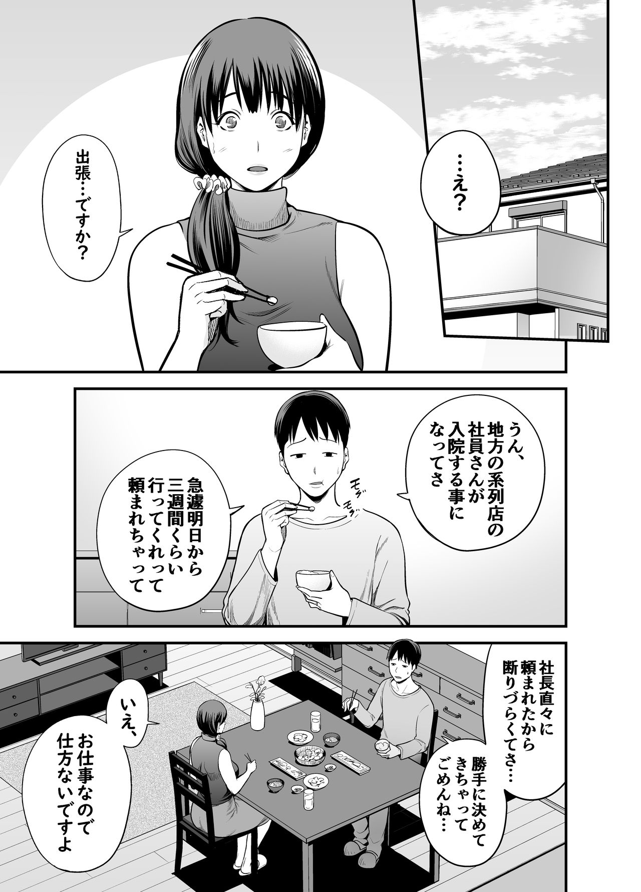 [裏飯屋 (抹茶ねじ)] 清楚妻寝取られ…