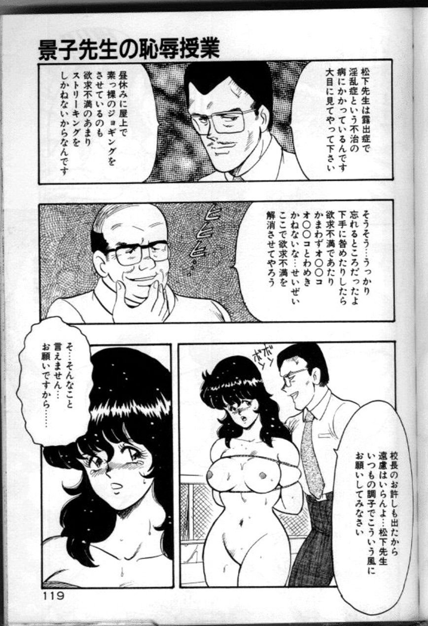 [まいなぁぼぉい] 景子先生の恥辱授業